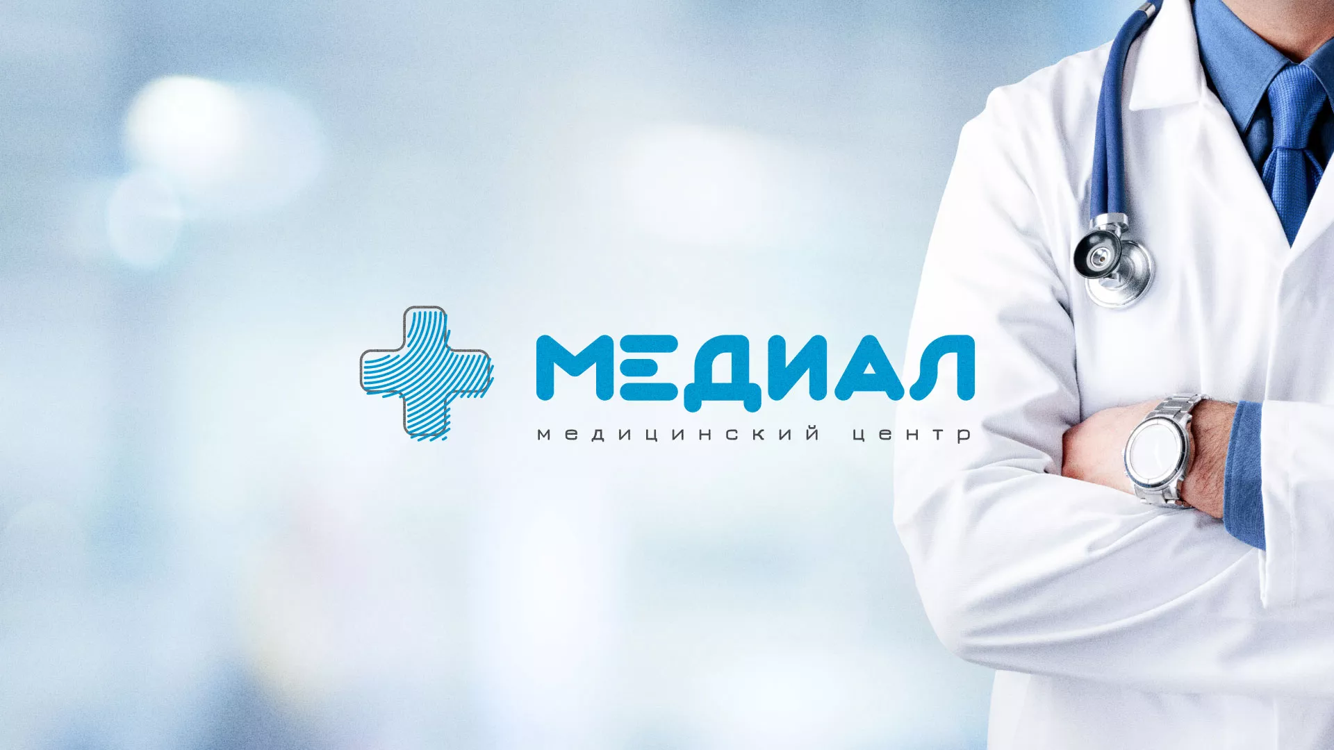 Создание сайта для медицинского центра «Медиал» в Вяземском